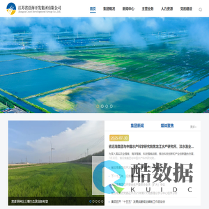 江苏省沿海开发集团有限公司