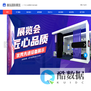 鑫泓国际展览-专业国际展览、海外展会、会议展览