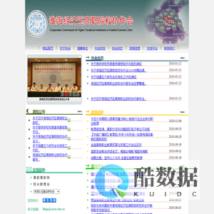 淮海经济区高职院校协作会