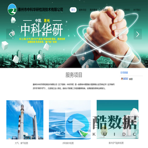 惠州市中科华研检测技术有限公司