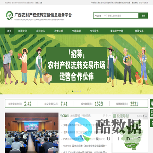 广西农村产权流转交易信息服务平台