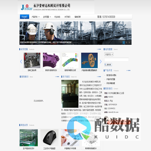 长沙金世达机械设计有限公司-专注非标机械设计，技术成就品质