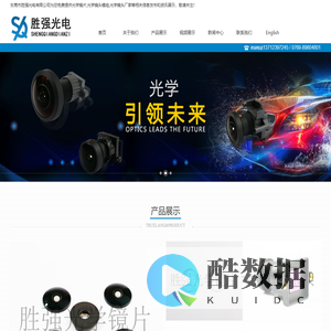 光学镜头厂家,光学镜头模组,光学镜片厂家-东莞市胜强光电有限公司
