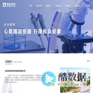 湖北恒安芙林药业股份有限公司