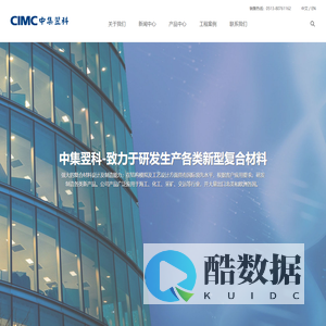 南通中集翌科新材料开发有限公司CIMC