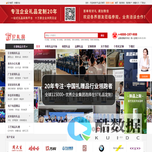 97礼品网_活动礼品定制_商务礼品定制_企业礼品采购网_一站式平台