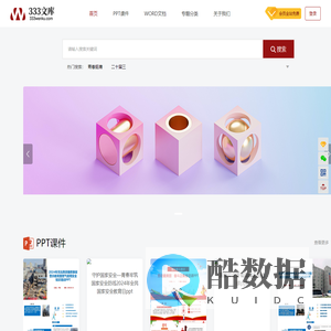 333材料文库,党课PPT,讲稿素材,主题班会PPT_333材料文库
