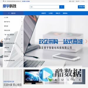 保定摩宇智能化科技有限公司,计算机软硬件,电子产品
