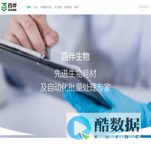 杭州百伴生物技术有限公司
