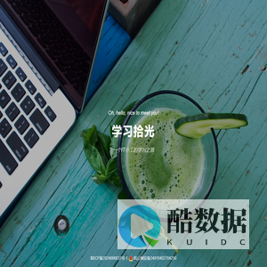 学习拾光