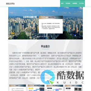 微信公众平台首页