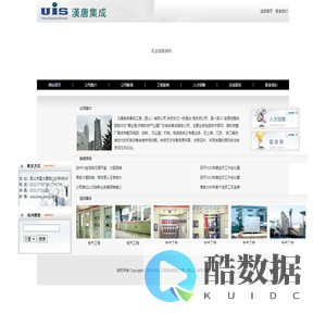 汉唐系统集成工程（昆山）有限公司