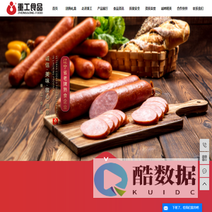 重工食品_重工香肠_肉食品代加工_沈阳重工食品有限公司