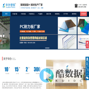 上海PC板加工定制_上海PC耐力板加工厂家首选华办塑胶