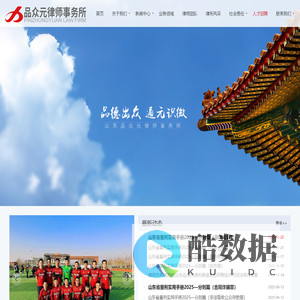 山东品众元律师事务所官网