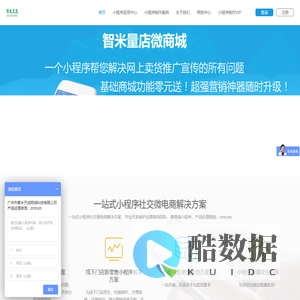 智米天成小程序制作官网