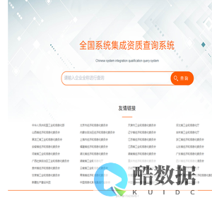 系统集成资质查询系统