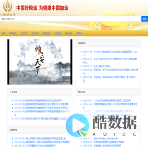 中国好粮油