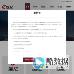 观富（北京）资产管理有限公司