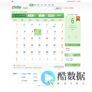 今天是几月几日星期几