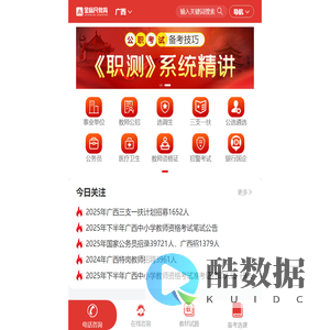 2025年广西公务员考试,选调生/事业单位/教师招聘/三支一扶/银行国企招录考试培训