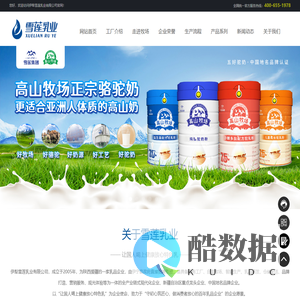 伊犁雪莲乳业有限公司