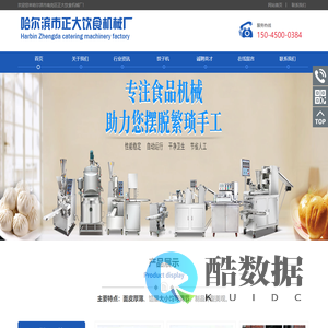 哈尔滨饺子机厂家_哈尔滨饺子机电话_哈尔滨饺子机哪家好 - 正大饺子机