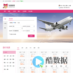 飞狐商旅网 - 折扣机票酒店预订网站