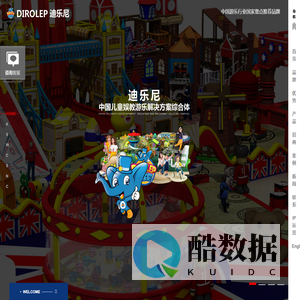 迪乐尼儿童乐园,做最好的室内儿童乐园