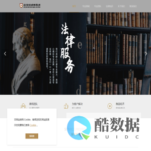 北京市农权律师事务所