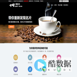 99微名片 - 电子名片在线制作软件 (免费试用1周) 九九微名片 微信名片 千媒名片