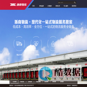 东莞市浙商物流有限公司