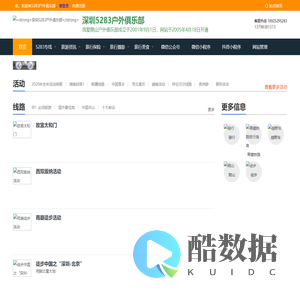 strong深圳5283户外俱乐部/strong