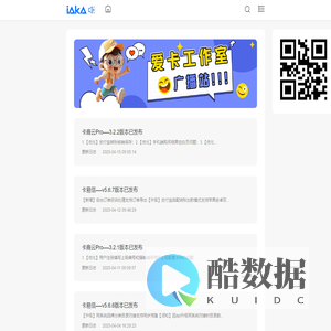 爱卡_广播站！