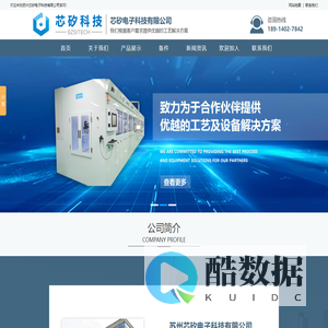 硅片清洗机,自动湿法台,湿法腐蚀机,苏州芯矽电子【官网】