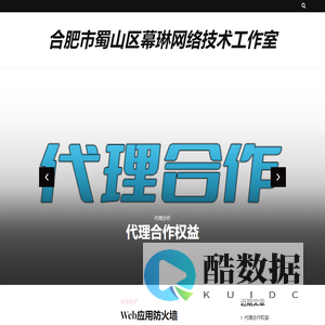 合肥市蜀山区幕琳网络技术工作室