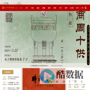孔子博物馆