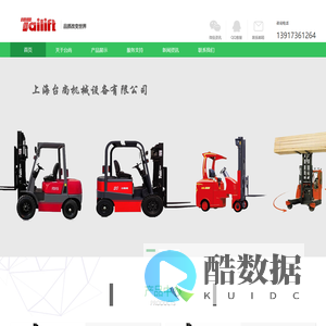 台尚机械_电动叉车_柴油叉车_内燃叉车-上海台尚机械设备有限公司