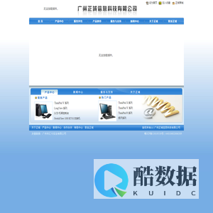 广州正域信息科技有限公司官方网站-商用笔记本电脑(thinkpad、昭阳)、联想商用台式电脑(thinkcentre、启天、杨天),办公设备,机房解决方案