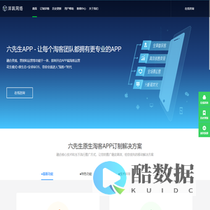 淘宝客app定制开发_淘客app定制开发_淘客app制作-六先生淘客app系统