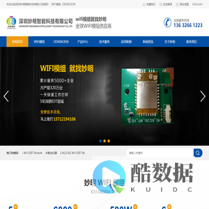 深圳妙明智能科技有限公司