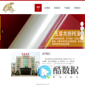 潮州市潮安区天虹包装材料有限公司
