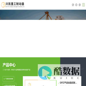 焦作市兴凯重工制动器开发有限公司