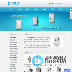 高低温试验箱_恒温恒湿试验箱_真空烘箱_防潮柜_鼓风干燥箱-上海和呈仪器制造有限公司