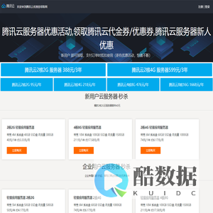 腾讯云服务器优惠活动,领取腾讯云代金券/优惠券,腾讯云服务器新人优惠