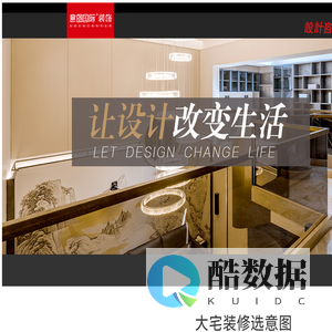 意图国际装饰