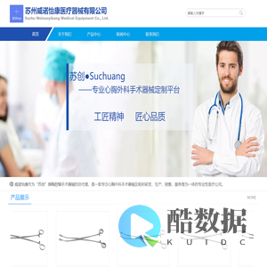 苏创医疗器械_苏创牌胸腔镜手术器械_胸腔镜手术器械_苏创Suchuang心胸外科手术器械_苏州威诺怡康医疗器械有限公司