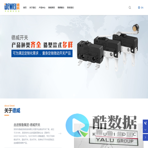 微动开关厂家 | 德威控制主营防水/温控/轻触开关 - 源头工厂直供