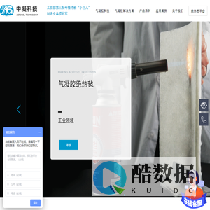 气凝胶保温涂料|气凝胶电芯隔热片|气凝胶粉体浆料|气凝胶毡|纳米微孔保温毡-深圳中凝科技有限公司