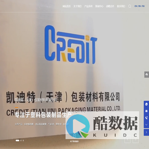 凯迪特（天津）包装材料有限公司-拉伸缠绕膜,食品保鲜膜,气泡柱